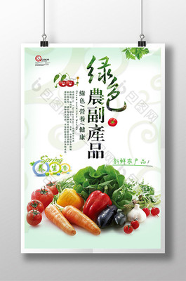 天然綠色健康有機農產品海報設計1