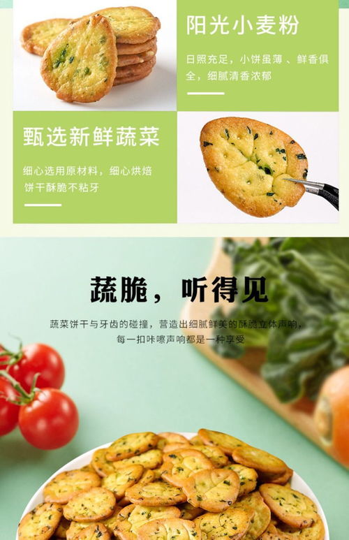 九蔬薄脆餅干500g 1000g 網(wǎng)紅九種蔬菜小餅干 咸味零食小吃小圓餅休閑食品