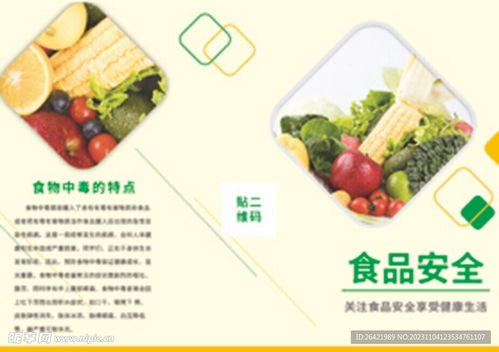 食品安全折頁(yè)宣傳單三折頁(yè)設(shè)計(jì)圖